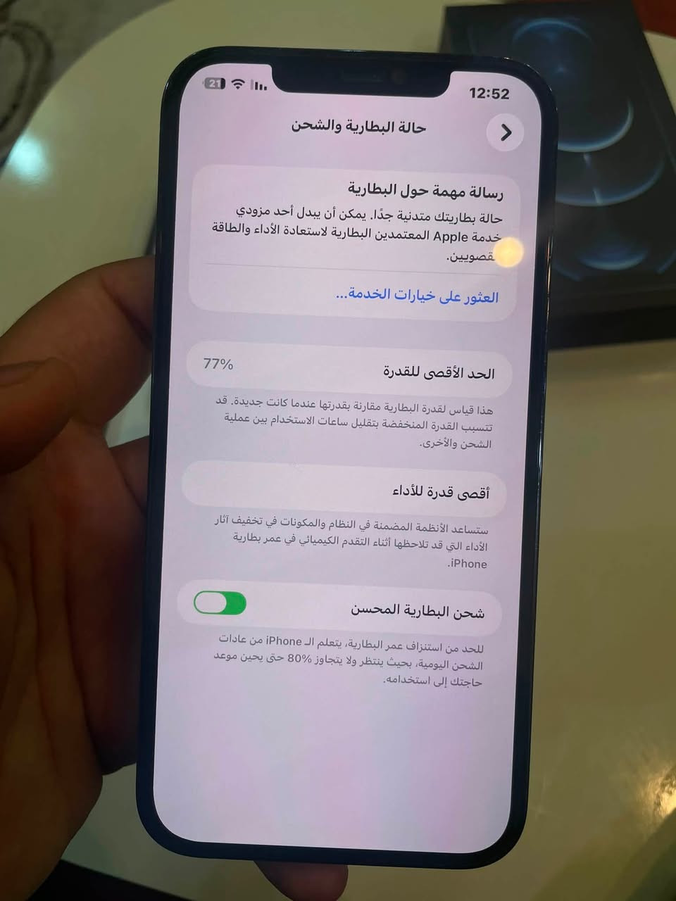 ايفون 12PRO MAX128 سعر 350بي مجال بسيط جهاز نظيف شاشه بطاريه77 اصليه شرط الفحص عنوان البصره الزبير للتواصل ***********
