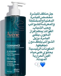 جل تنظيف أفين • بشرة دهنية • مياه ينابيع أفين