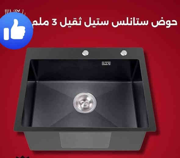 متوفر حوض سنك اصلي بضاعة أوربية  حوض  حوضين للحجز مراسلة الصفحة او واتسب ***********
