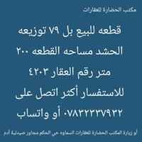 قطعة • السماوه حي الحكم • ٢٠٠م