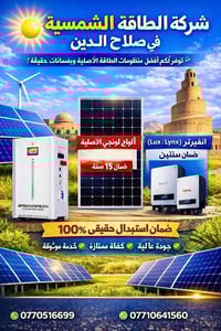 منظومات شمسية • ألواح لونجي • بطاريات بيسن