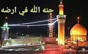 حمله صاحب الزمان ج
العتبات المقدسه رحلات صاحب الزمان عج 

الزياره العتبات المقدسه السعر النفر 16الف دينار سارع

عيد الضحه المبارك سارع الحجز مفتوح 

 الحجز مفتوح تنصل برقم واتساب واحجز المتعهد علي ابو

 حسين الخيكاني ذي قار قضاء الفهود كافت قضيه نواحي ذي قار 

اليوم الاوال  الامام الكاظم  السيده شريفه بنت الحسن المبيت في كربلاء

اليوم ثاني الحر رياحي مندينه العاب النوارس 

المبيت في كربلاء3اليالي

اليوم الرابع النجف الشرف مع المقبره العوده المنزل سعر 22الف دينار سارع الحجز مفتوح عوائل فقط شاب مشتركه
