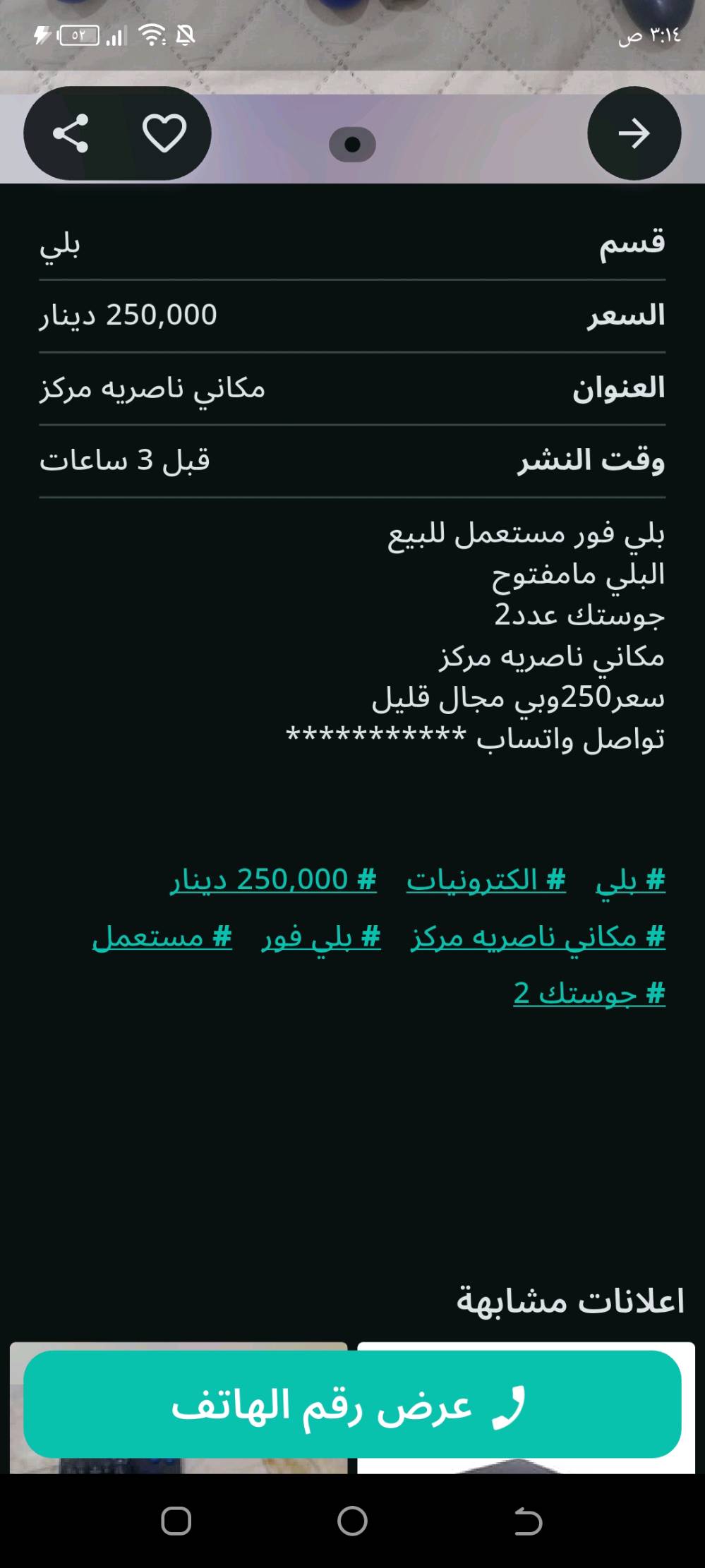 بلاي فور البيع نظيف كلش
