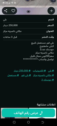 بلاي فور البيع نظيف كلش