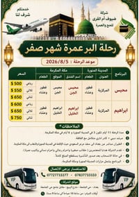 جمع جوازات • حج وعمرة • بعقوبة الحديد