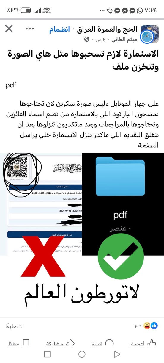 الاستمارة لازم تسحبوها مثل هاي الصورة وتنخزن ملف
pdf
على جهاز الموبايل وليس صورة سكرين لان تحتاجوها تمسحون الباركود اللي بالاستمارة من تطلع اسماء الفائزين وتحتاجوها بالمراجعات وبعد ماتكدرون تنزلوها بعد ان ينغلق التقديم اللي ماكدر ينزل الاستمارة خلي يراسل الصفحة
دقة التقديم لدى مكتب نصير مقابل جنسية هيت *********** 🌹🌹🌹 سحب الاستمارة حسب الضوابط والتعليمات
