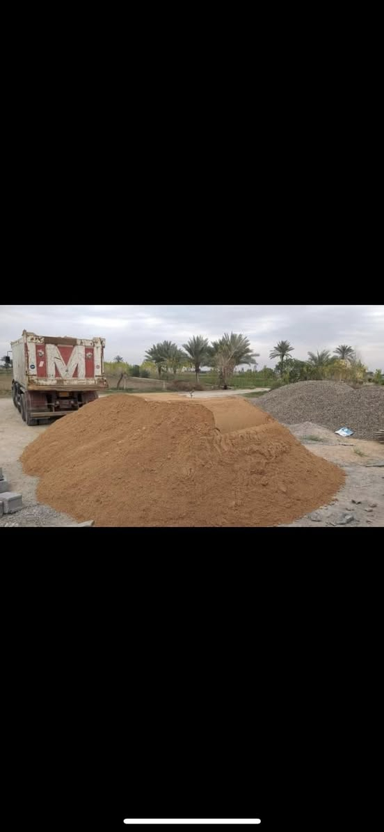 يتوفر جميع مواد البناء كافة الرمل والسبيس القلع والحصى والجلمود بانواعة
شامل التوصيل  البصرة الاستفسار ***********
