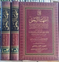 اظهار الحق • رحمة الله العثماني • تحريف التوراة