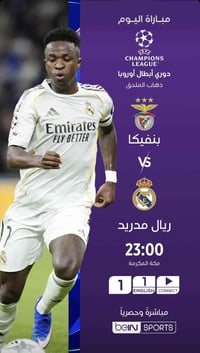 تركيب ستالايت • إشارة مستقرة • دوري أبطال أوروبا