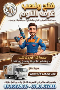 نجار • فتح وتركيب • غرف نوم