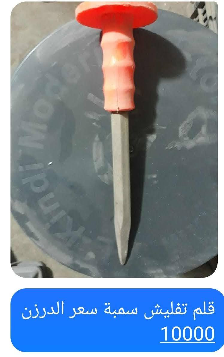 السلام عليكم متوفرة مجموعة مواد كما موضح في الصور للاستفسار على الخاص العنوان حله شارع 80 باتجاه النجف


**إذا كنت صاحب هذا الإعلان وتريد حذفه لأي سبب، رجاءا أرسل رسالة إلى الدعم الفني**