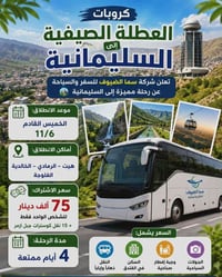 السليمانية • ١١/٦ • ٤ أيام