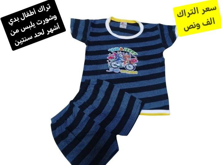 تراك اطفال بدي وشورت يلبس من اشهر لحد سنتين وبسعر خيالي ب الف ونص فقط التوصيل داخل سامراء الف محافظات 3 وتدللوا


**إذا كنت صاحب هذا الإعلان وتريد حذفه لأي سبب، رجاءا أرسل رسالة إلى الدعم الفني**