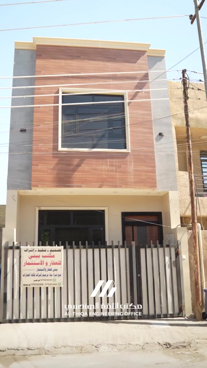 بيت للبيع بتصميم حديث و شغل درجة اولى جاهز للسكن 🏠 

مساحة 50 متر 
واجهه 5 | نزال 10

📍الموقع :-  حي الجهاد - منطقة الرفاق - مقابل الضباظ

تفاصيل البيت ⬇️

➖ الداخل 3 غرف نوم واسعة.
➖ صالة الاستقبال.
➖ مطبخ مرتب.
➖ 2 حمام بنظام حديث.

التشطيبات والمواد ⬇️

➖ الواجهة تغليف بورسلين.
➖ الأرضية مرمر.
➖ الشبابيك ألمنيوم عازل بجودة ممتازة.
➖ ديكورات داخلية.

📌 للاستفسار و معاينة البيت ميدانياً

الاتصال على الارقام ابو يوسف *********** ➖ *********** 📞
ابو مهيمن *********** ➖ *********** 📞

#عقار #عقارات #عقارات_للبيع #عقاراتي #عقارات_العراق #العقارات 
#المقاولات_العامة #مقاولات #مقاولات_عامة #البناء #البيع #الشراء #الايجار #الايجارات
