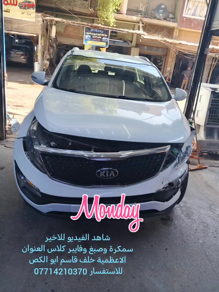 السلام عليكم سمكرة وصبغ النعيمي
تعديل بارد + حار
العنوان بغداد الاعظمية للاستفسار ***********
