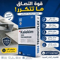 تم وصول مادة كالكيم ١٠٥٤ ابيض   الكمية محدودة للطلب والاستفسار  077123...