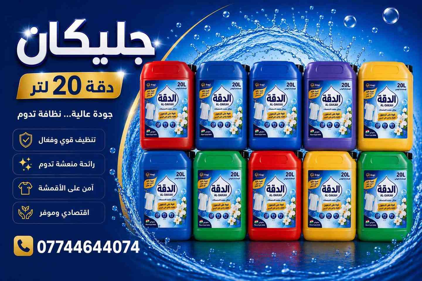 منظفات الدقه توفر لك كافة المنظفات كربلاء, العراق


**إذا كنت صاحب هذا الإعلان وتريد حذفه لأي سبب، رجاءا أرسل رسالة إلى الدعم الفني**