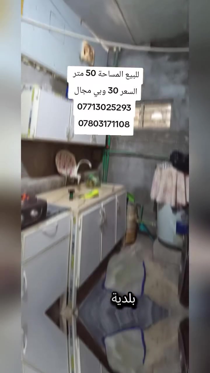 يالله بيت للبيع المساحة 50 متر بلديه مطوب  طابو صرف ركن وجه علساحه العنوان الطاقة منطقة ال17 خلف مدرسة الصديق
تسديد سنوي السعر 30 وبي مجال مطلوب 23
هاتف *********** واتساب ***********
***********
مكتب المؤمل
