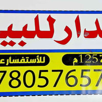 دار للبيع • ١٢٥م • بدايت العيداويه