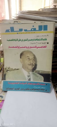 مجلة الف باء • السبعينيات • مجلة قديمة