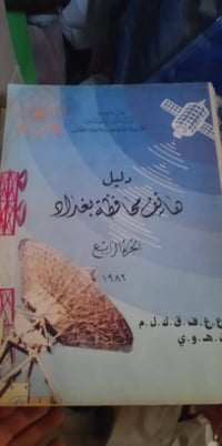 دليل هاتف • بغداد • عدة أجزاء