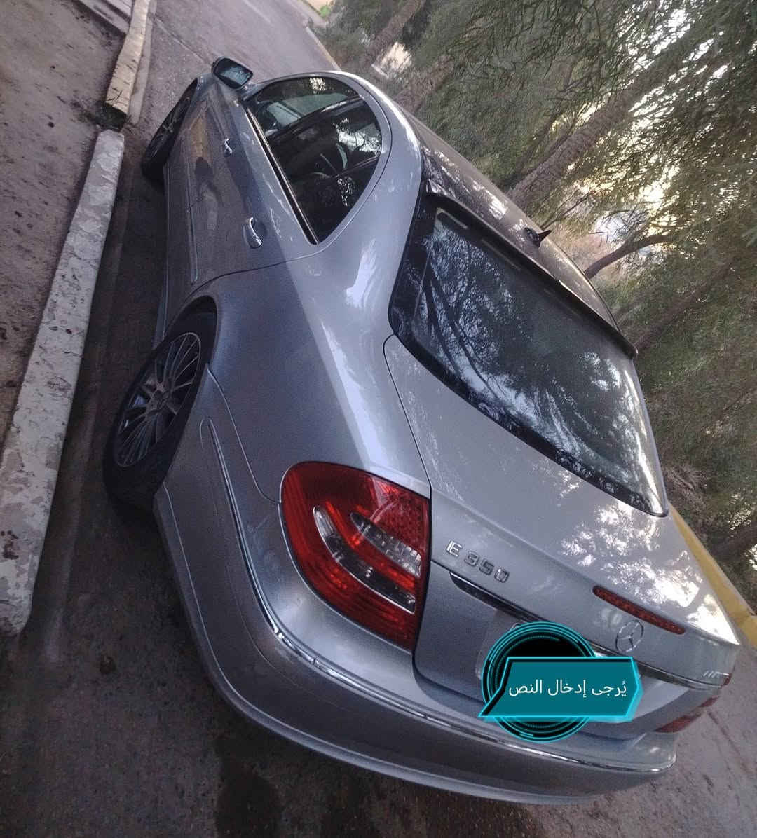 السلام عليكم
مارسيدس w211 موديل 2007  حجم E350 بأسمي رقم بغداد رقم شبه مميز سيارة بلادية بانورما /كشنات جلد /بردة خلفية كهرباء/ تبريد بيانو أمامي خلفي تحكمات ستيرن كاملة /كروز سرعة مكينة وكير بحالة ممتازة صدر جيد بجم أمامي  كبس سيارة نظيفة جدا مال جناي بيها صبغ جاملغين خلفية بدون دواخل السونار مرفق مع الصور.. سعر البيع(( 140 $ ))
*********** ابو أحمد
