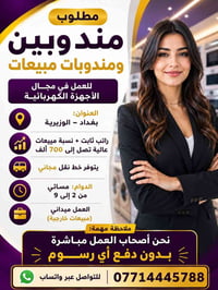 مندوبين • أجهزة كهربائية • الوزيرية