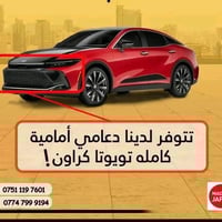 قطع غيار • تويوتا كراون • اربيل بغداد بصره