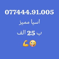 مستر فون ارقام مميزة من اسيا  - أثير  بغداد شارع فلسطين صيانة - استبدا...
