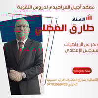 ✨✨ دورة مجانية ✨✨ يعلن معهد أجيال الفراهيدي لدروس التقوية عن انطلاق دو...