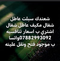 سبالت • مكيفات • نشتري لبابك