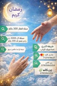 كلنا راح نطلع نسوّق لرمضان، وحملتنا هي حملة الخمسة آلاف. #خمسة_آلاف دي...