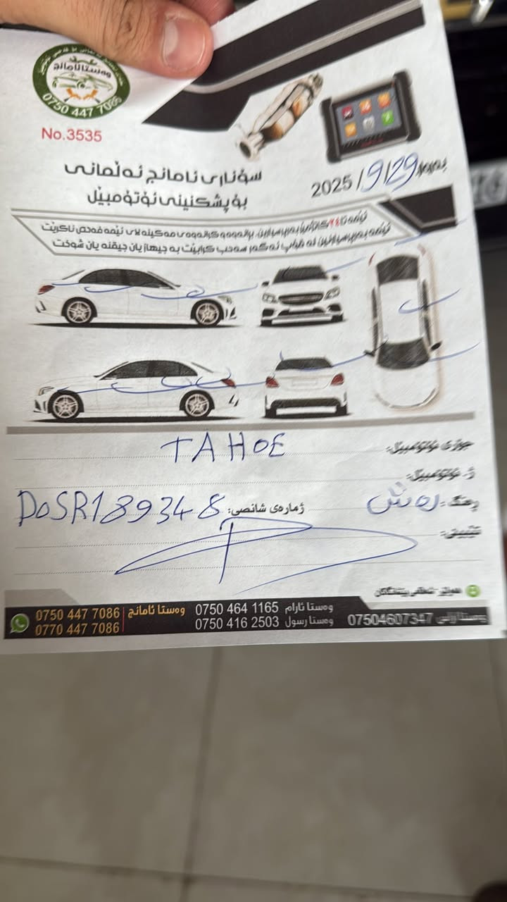 تاهو 2025 LS الجديدة
زيرو ماشيه 6 الف فقط
وكالة المنصور ضمان 3 سنوات
محرك كير واير بشرط مامفتوح 
سيارة حيل نظيفة كلشي عل بلاد جديد 
سنوية هزة كلشي جديد مدفوع لـ
باسمي السنوية بشرط تحويل وغرامـة
سيارة مابيـها دينار مصرف كامل من كل نواحي

كلين مكفولة من كلشي كفالة عامة
عليها تغليف ppf ب22 ورقة$ مع ضمان 10 سنوات
السيارة على وضع الشركة استلام وجبة اولى
ديال_الخالص

رقم ***********
***********
