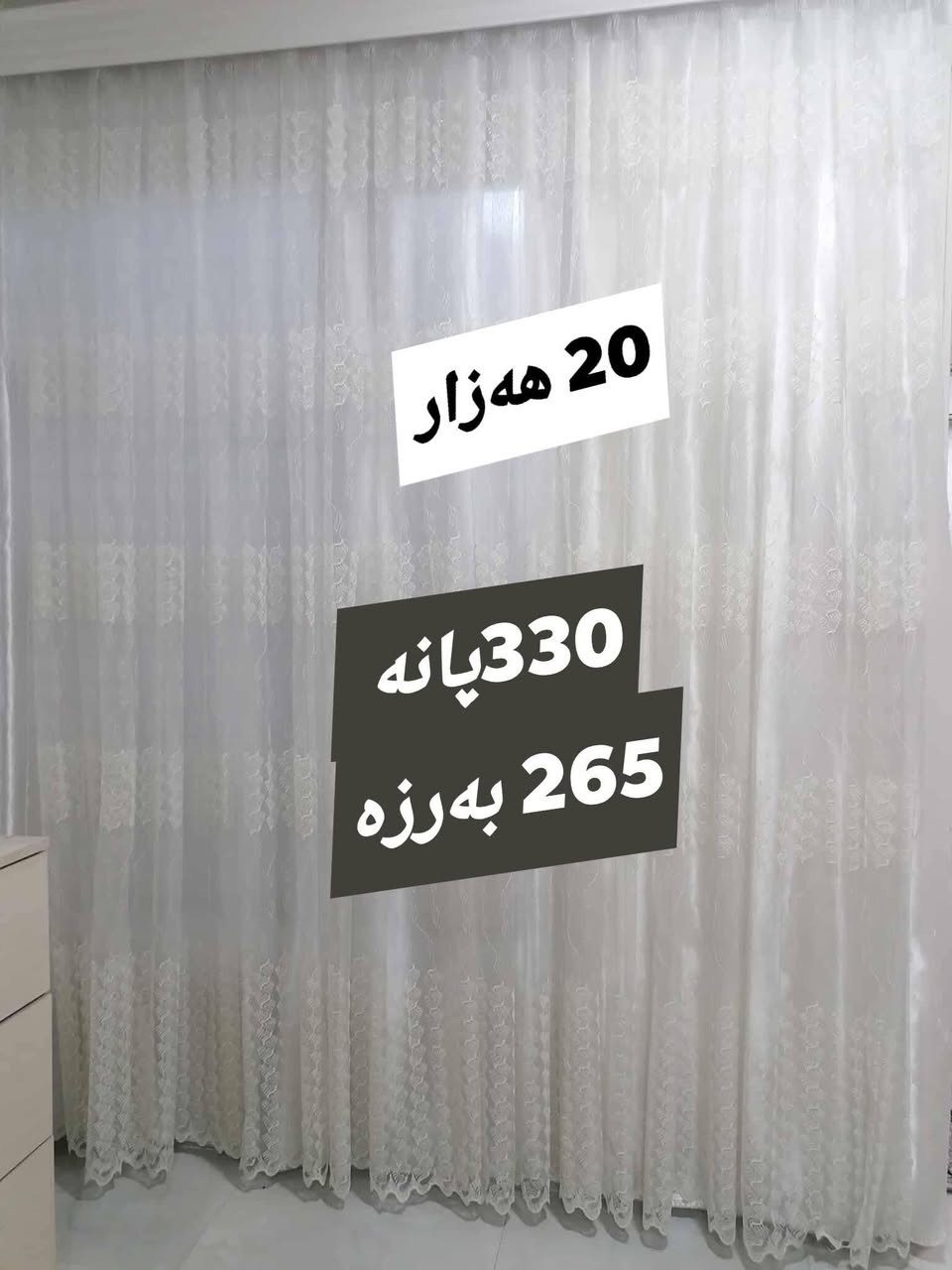 بــــۆفرۆشتن بەنرخی گونجاو
0751 155  52  52
