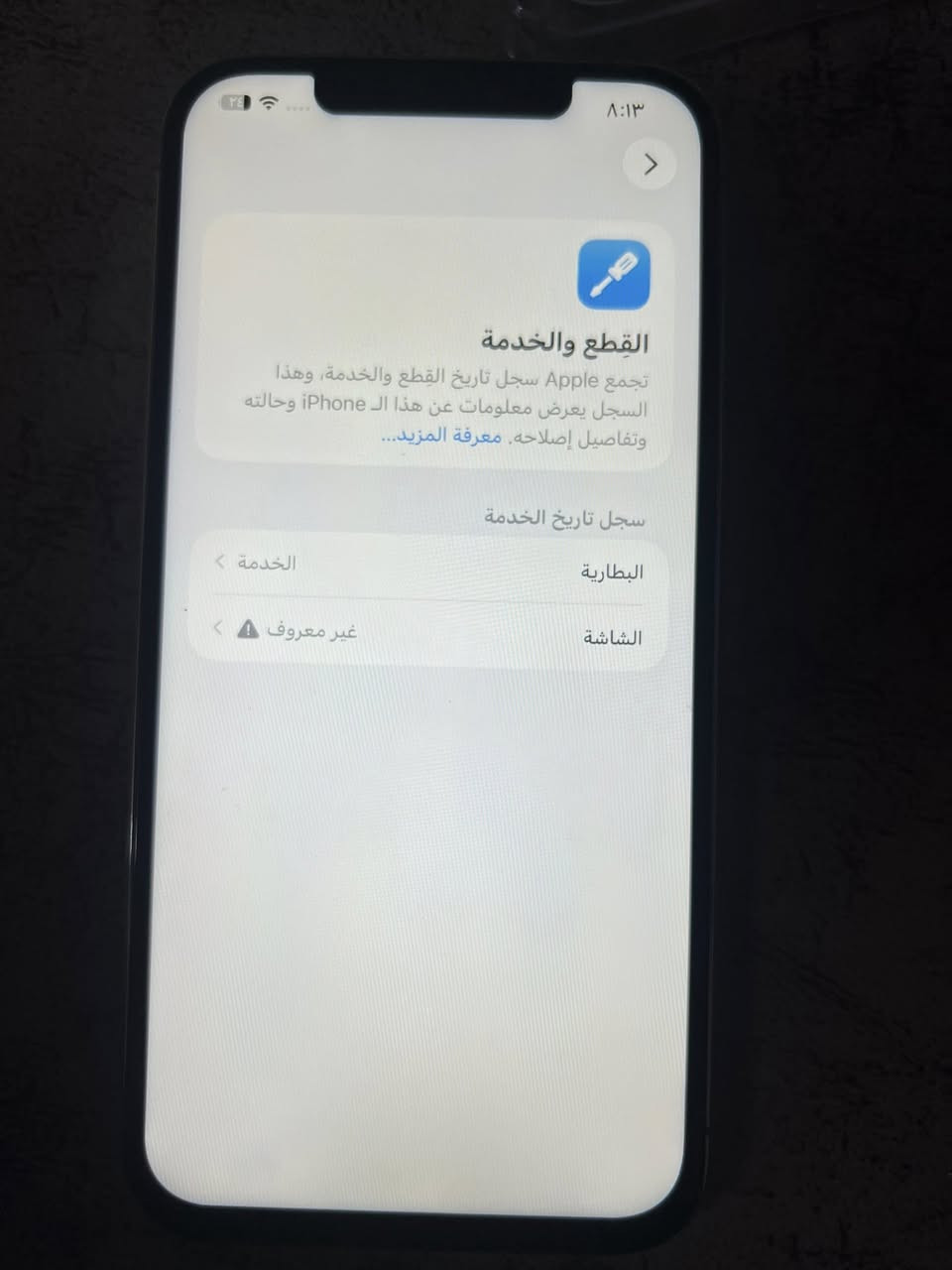 السلام عليكم ١٢ برو ماكس مبدل شاشه وبطاريه شحنه حلو والشاشه نوعيه حلوه والاوانه حلوه السعر ٣٥٠ وبي مجال بسيط لعنون بغداد ناحيه الرشيد الجهاز كلش نضيف ذاكره ٢٥٦ رقمي ***********
