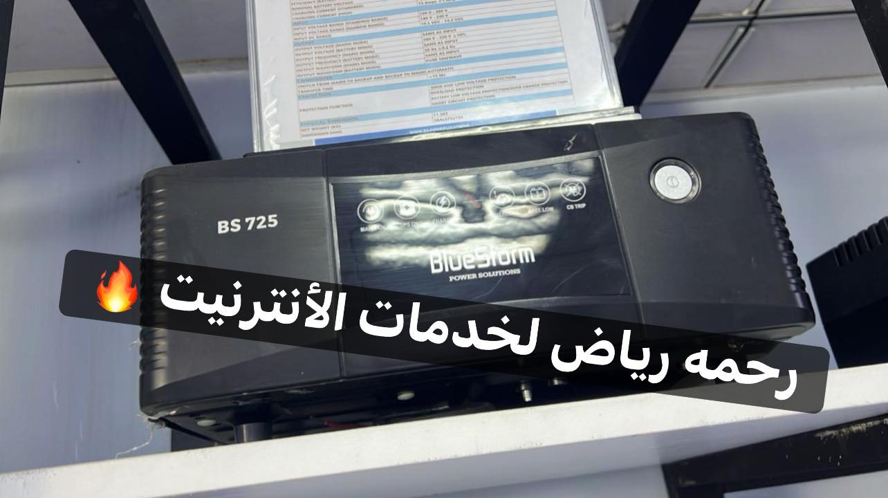 💥 وصل أقوى عاكسات Blue Storm… الأصلية 100% وبشغل ما ينكسر! 💥
🚨 مو أي عاكس… هذا الوحش اللي يشيل ضغط 24 ساعة بدون تذبذب ولا تقطيع! ⚡🔥

🛡️ ضمان حقيقي 6 أشهر على كل قطعة ✔️
🔍 تفحص الجهاز بعينك قبل الاستلام… لأن إحنا ما نبيع إلا النظيف والأصلي! 💎

💎 الموديلات المتوفرة:
⚡ 725VA – 12V (بطارية 1 / 2.5A)
⚡ 950VA – 12V (بطارية 1 / 3.5A)
⚡ 1125VA – 12V (بطارية 1 / 4A)
⚡ 1650VA – 24V (بطارية 2 / 5.5A)
⚡ 3200VA – 36V (بطارية 3 / 11.5A)
⚡ 3700VA – 48V (بطارية 4 / 13A)
⚡ 5200VA – 48V (بطارية 4 / 18.5A)

🔌 ثبات طاقة؟ هذا سيّده!
🔋 تحمّل تشغيل عالي؟ هذا أبو التحمل!
🚀 استقرار بدون تذبذب؟ هذا اللي ما يطيح!

🚨 جاهزين لتجهيز كل مشاريع الأبراج والشبكات… جملة ومفرد وبأسعار نار!
🚚 توصيل سريع لكل محافظات العراق… فوراً بدون تأخير! 🇮🇶💨

📲 للطلب والاستفسار:
• WhatsApp: ***********
