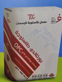 أسمنت طاسلوجة • بورتلاندي OPC • درجة أولى