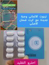 تينوت الألماني • حارق شحوم • ٢٠٢٩