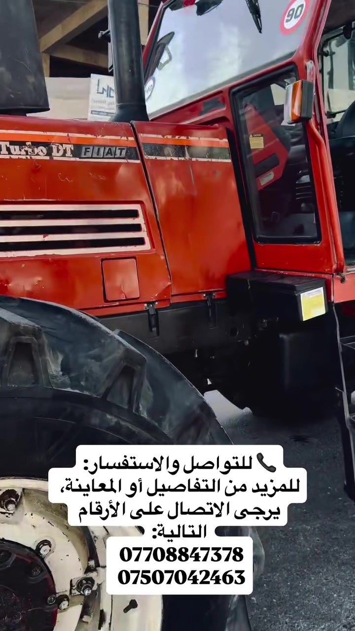 90/140 دخول جديد ما مشتغل بل عراق 
جاهز للشغل فوراً (نظافة تامة وبدون أي عيوب)
تركتر دخول جديد ولم يعمل داخل العراق سابقاً، وبمواصفات بلادية مرغوبة جداً:

⚙️ المواصفات الفنية والمميزات:

 المحاور: اكسن بارز + شاصي أبو الحنية.
 التكمه: تكمه عريضه.
 الويلات: ويل برماخ.
 منظومة الوقود: دبل تانكي.
 الإضافات: بك بالصفحة.
 الإطارات: طخم تاير جديد بالكامل.
 ساعات العمل: 19,600 ساعة عمل حقيقية.

✨ حالة التركتر (بشرط الفحص):
 لا يوجد معجون.
 لا يوجد صبغ (بخ بلاد).
 خالية تماماً من الخياس أو الصدأ.
 باختصار: التركتر بحالة ممتازة وجاهزة للمشاريع والعمل الشاق.

📞 للتواصل والاستفسار:
للمزيد من التفاصيل أو المعاينة، يرجى الاتصال على الأرقام التالية:
 ***********
 ***********

كمية محدودة متوفرة الآن .
