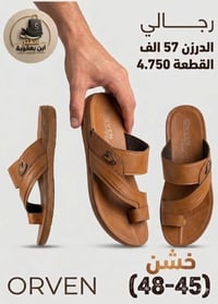 شحاطة رجالي • خشن • جملة