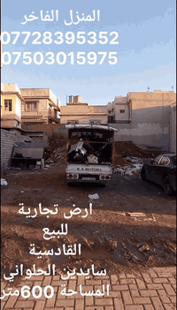 أرض تجارية • القادسية شارع عام • ٦٠٠م