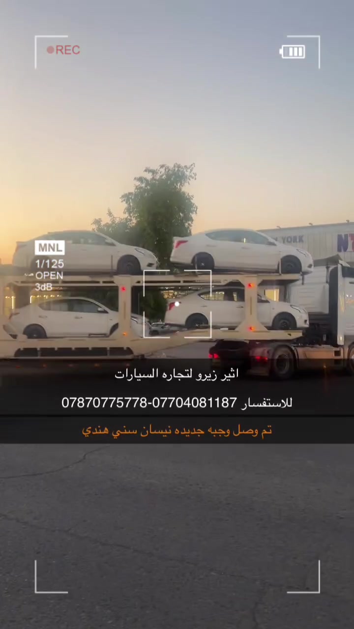 عرض خاص عرض خاص🔥🔥🔥🔥

ضمان 3سنوات او 100الف كيلو

نيسان سني موديل 

2025

2025

 هندي هندي هندي ابو البليته الزكه زيرو صفر كيلو متر 

رقم اربيل الدوالي الجديد تريد وكاله تريد تحويل 

موصفات 

شاشه 

ويل 15

اريل نفكتر

مكينه 1500

داخل بيجي

كامره اماميه 

داخل عسلي 

تحكم ستيرن 

يدات نيكل 

سبايدر 

شباك خليه ابو العلامه الجديده 

وباقي الموصفات معروفه

للستفسار خاص 📞📞📞***********
