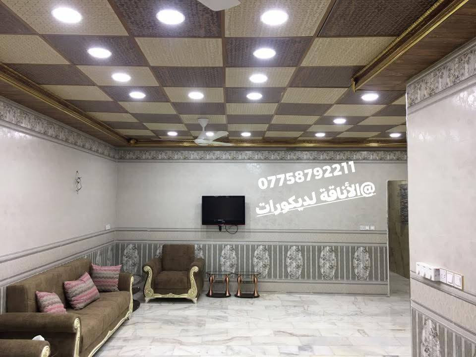 #الأناقه لديكورات سقف بيتك تعبان ومحتار بيه لتحتار اكو بديل اظف لمسه جميله لبيتك راحه نفسيه ومنظر جميل كل انواع الديكور الجبس بورد المغربي وبديل الرخام والبلاستك بكل انواعه (طويريج كربلاء)***********
***********
