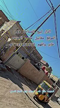 الجديده • مقابل ملعب • ١٤٨م