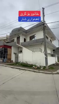 بيت للايجار • غرفتين • هه واری شار