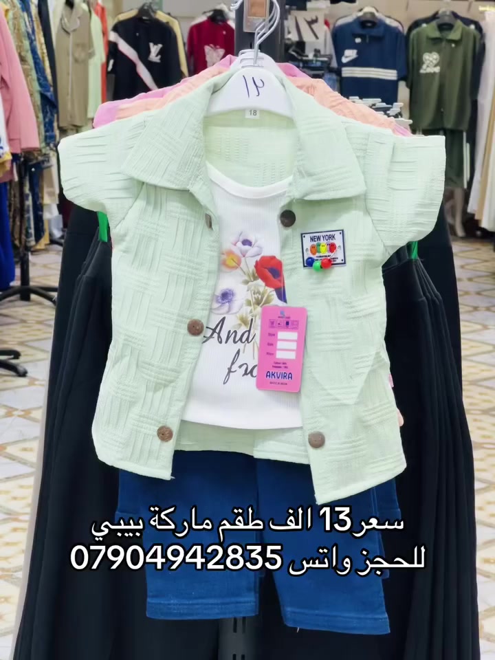 ✨ تألقوا بأجمل الإطلالات مع #أزياء_الجبوري ✨ عنوان الفخامة والتميز في الرمادي.. نجمع لكم بين الراقي والجودة. 📍 موقعنا: الرمادي | شارع الكص | تحت فندق العزيزية. 📞 للتواصل والطلب: • للحجز والاستفسار: *********** • للمزيد من المعلومات: *********** تفضلوا بزيارتنا.. الأناقة بانتظاركم! 👔👗 https://whatsapp.com/channel/0029Vb7cKZw9hXF2AcDXiB2C
