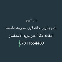 نصر بانزين خانه • ١٢٥م • للبيع