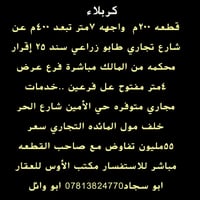 حي الأمين شارع الحر • خلف مول المائده • ٢٠٠م