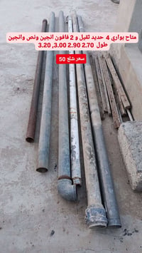 متاح موصل • نينوى • متوفر • مواد منزلية • ديكورات منزلية
