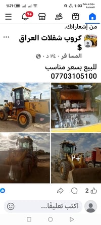 للبيع بسعر مناسب 07811403464